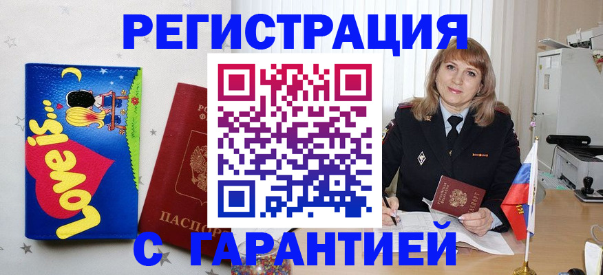 временная регистрация в квартире в Черемхово