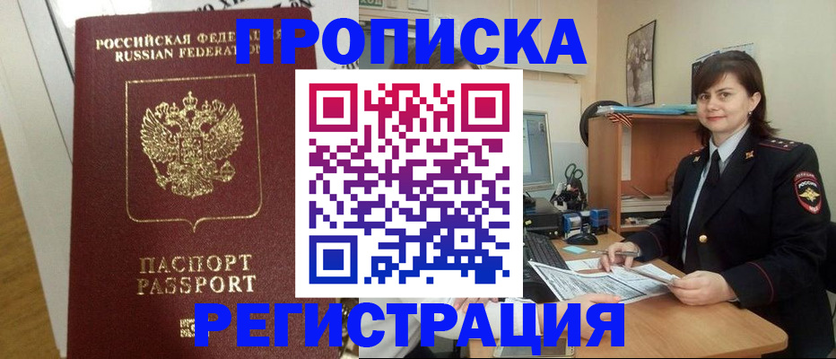 прописка регистрация в Черемхово