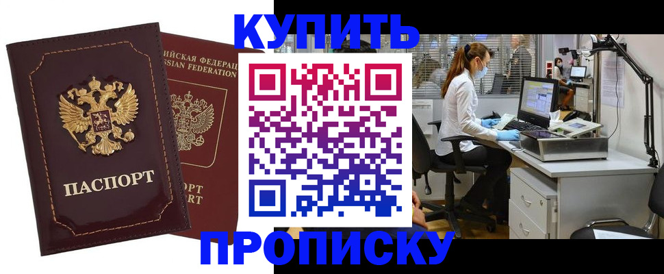 прописка гарантия в Черемхово